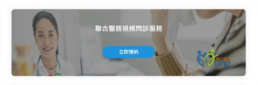 聯合醫務