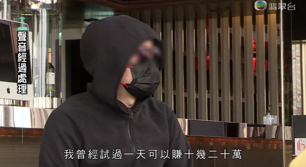 受訪嘅T先生仲試過一日賺十幾萬！