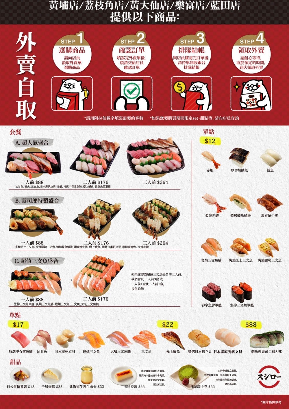 雖然無得堂食，不過壽司郎全線分店均有提供外賣自取服務及foodpanda送貨服務。