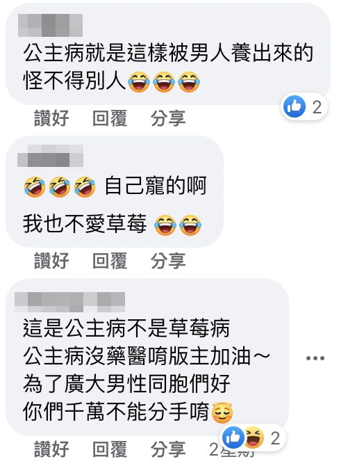 有網友認為post主女友根本唔係「士多啤梨病」而係公主病