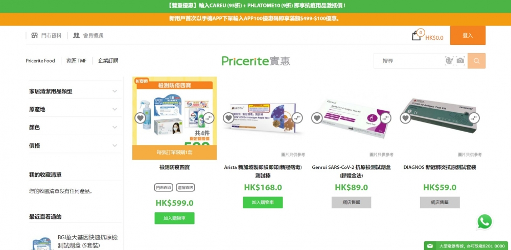 「快速測試套裝」購買平台 | 實惠