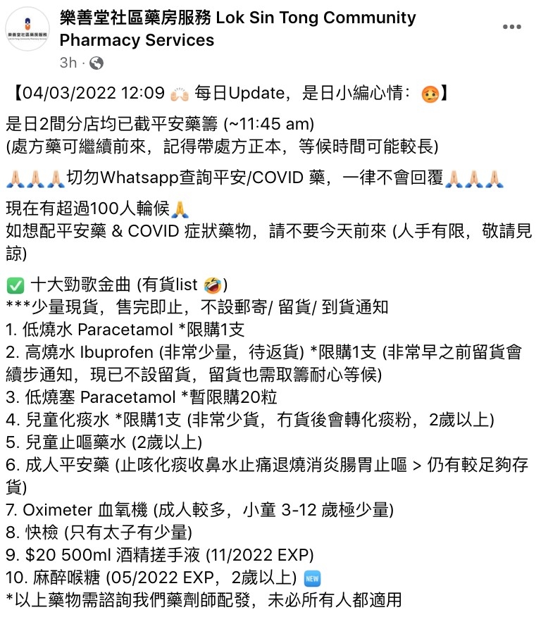 藥房提供多款針對新冠肺炎症狀藥物,例如退燒藥丶化痰水丶止咳水丶血氧機,並且以良心價錢發售,有需要的朋友可到藥房配藥。