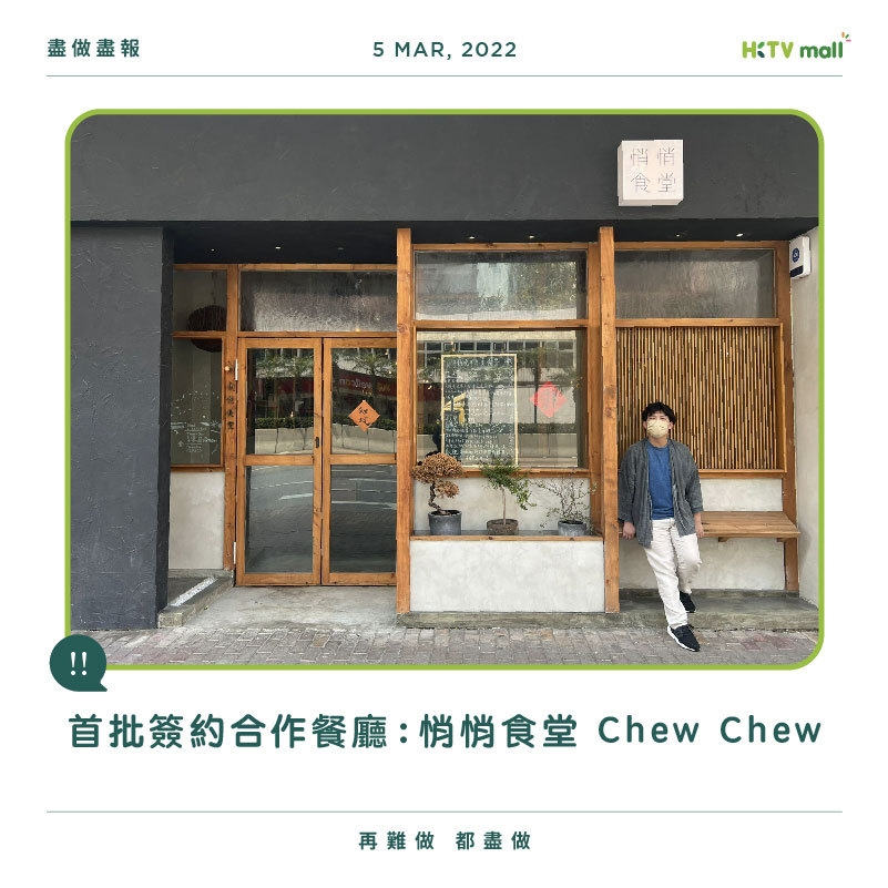 HKTVmall早前公開招募餐廳作自取點合作夥伴,以解決運輸人手緊張問題,同時協助餐飲業度過困境,首批24間餐廳自取點將由即日起陸續投入服務。第一批參與餐廳包括悄悄食堂、人人和平小飯店及鴻仔記車仔麵多間分店等,臨時自取點遍佈港九新界。