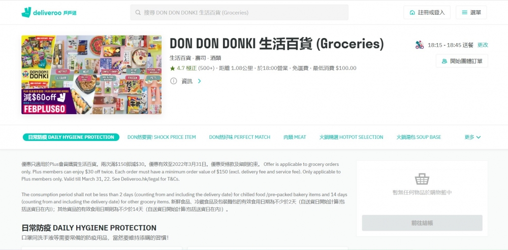 Deliveroo Donki 網店