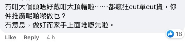 有網民叫官方唔好不自量力,搞好訂單先再宣傳。