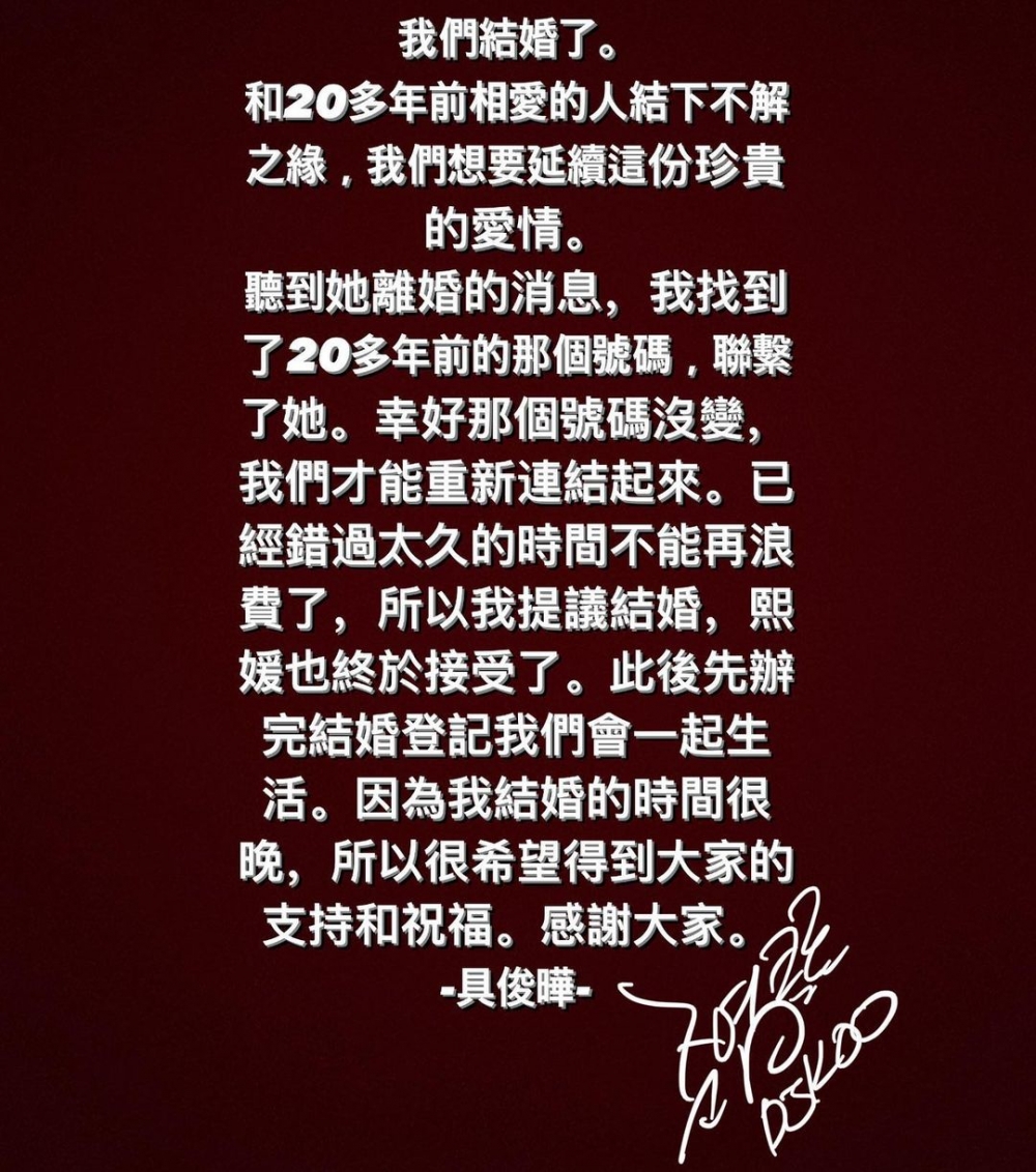 具俊曄喺IG以中文韓文兩種語言公佈結婚喜訊，獲好多韓星留言祝福。