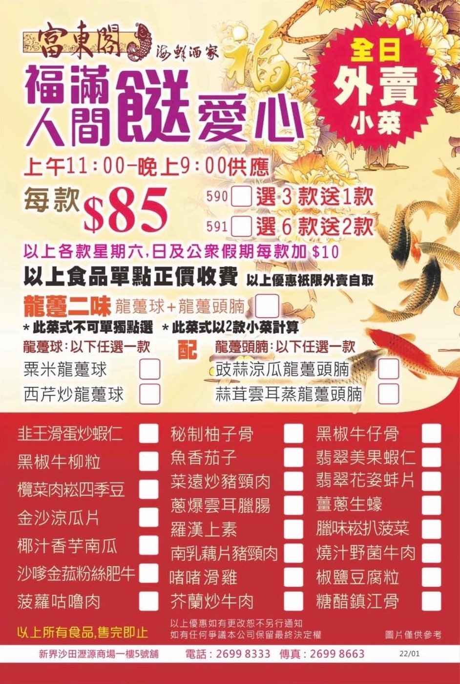 外賣小菜同樣多選擇，有黑椒牛柳粒、菠蘿咕嚕肉和薑蔥生蠔等，每款$85起，不論是點心和小菜都有買3送1、買6送2優惠，相當抵食！