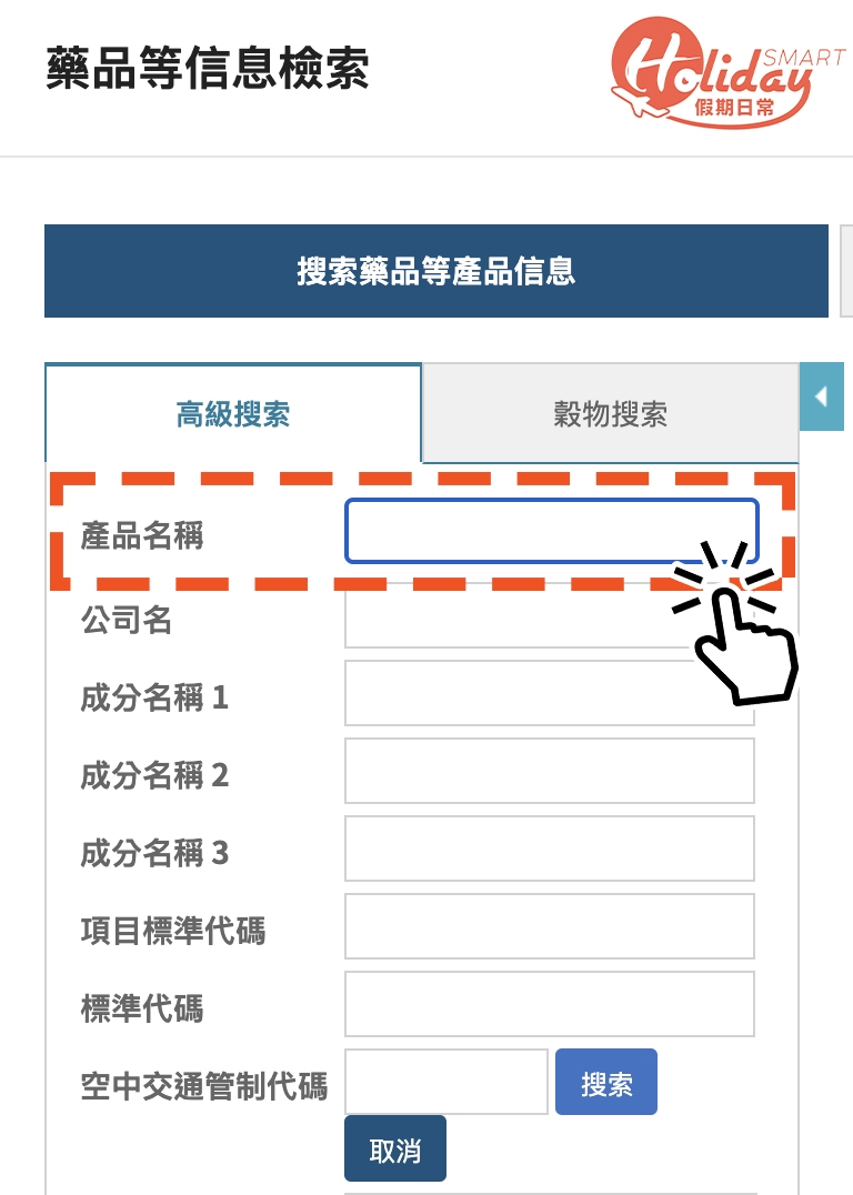 於首頁左上角第一項輸入口罩韓文名。