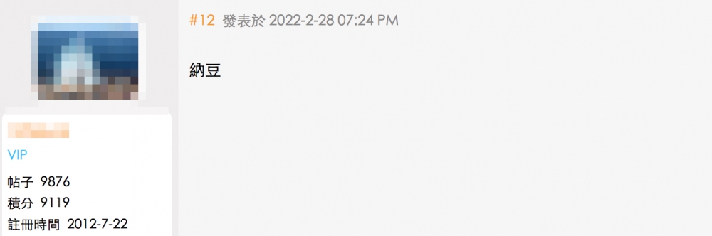 網民就覺得納豆係長期都買到嘅