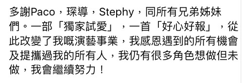 方力申在文中感謝各方人士