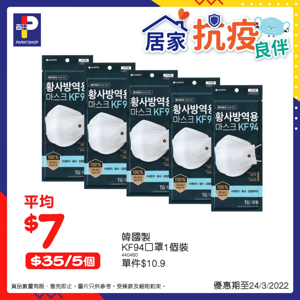 精選貨品有韓國製的KF94口罩,只需$35/5片!