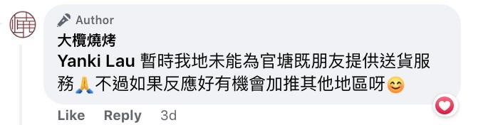 大欖燒烤表示會積極考慮,讓大家密切留意專頁更新。