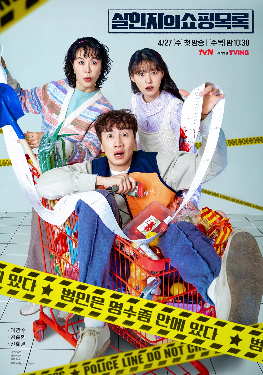 4月韓劇2022推介:《殺人者的購物目錄》