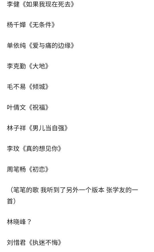 嘉賓歌手包括林子祥、葉蒨文、李克勤、楊千嬅、李玟、周筆暢等