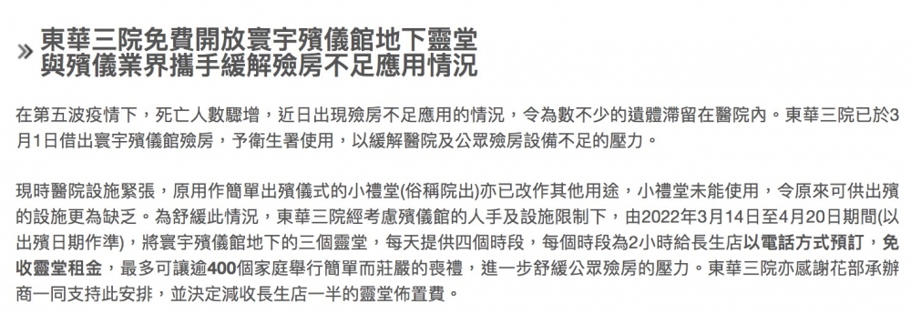 借出寰宇殯儀館地下的三個靈堂 ,靈堂每天提供四個時段,每個時段為兩小時,靈堂租金免費,預料幫助400個有需要的家庭舉行喪禮!