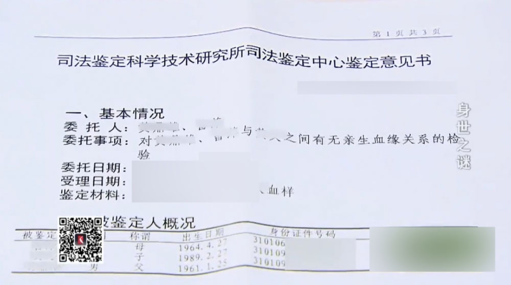 王業長大之後，佢爸爸終於忍唔住去咗驗DNA，一驗之下發現兒子果然同佢無親子關係。