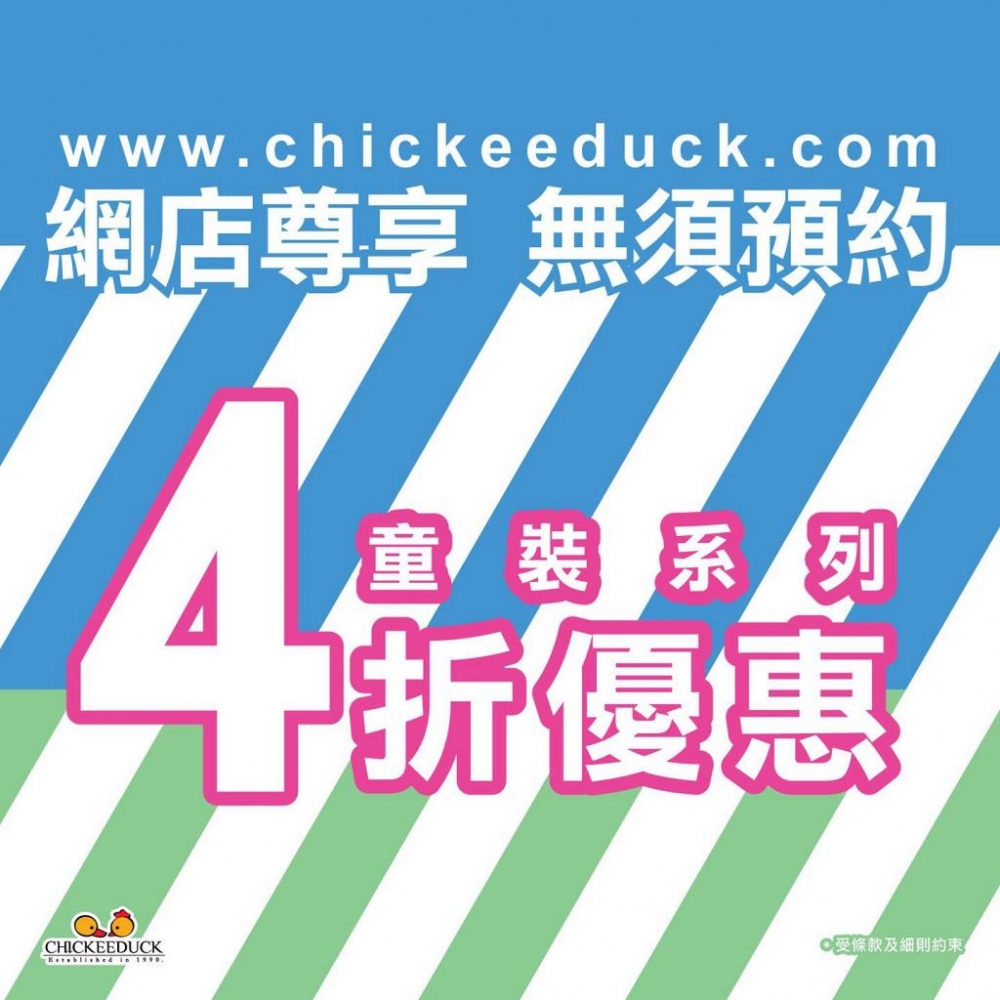 Chickeeduck網站亦有減價優惠，全店童裝低至4折，當中包括上衣丶連身裙丶褲子及配件!