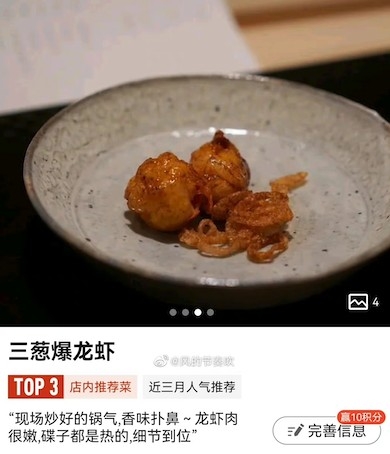 蔥爆龍蝦球嘅份量都唔多