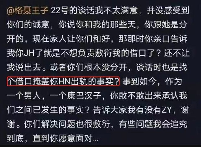 有女生在網上爆料,指丁真舅舅欺騙女生,並發生婚外情。