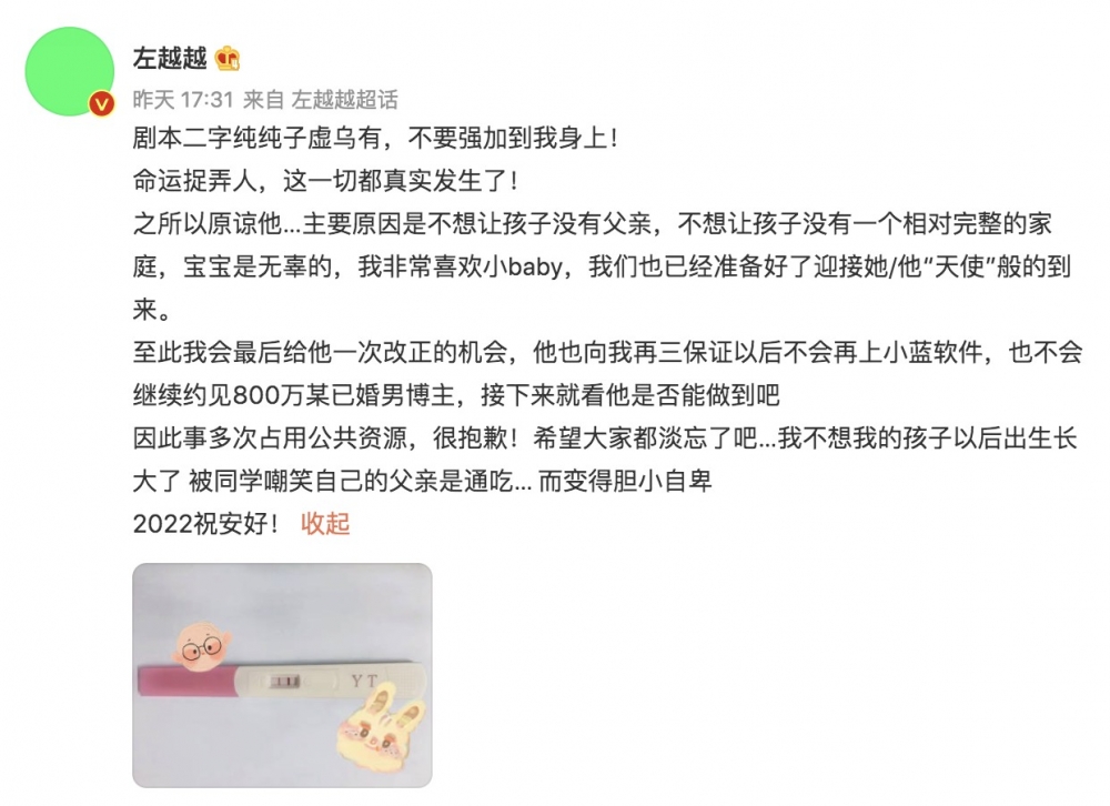 事隔一個月，左越越突然宣佈自己懷孕嘅消息！