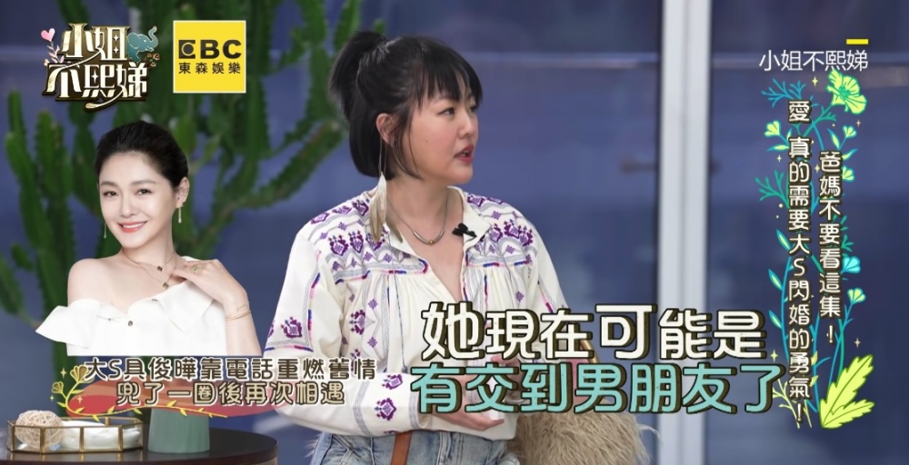 小S分享大S與佢透露認識新男友嘅經過!