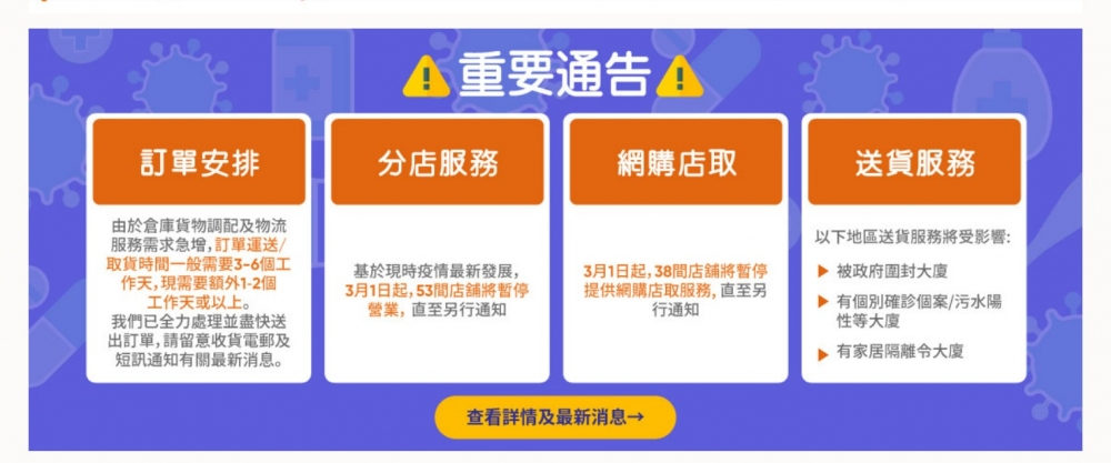 萬寧網上商店因訂單爆增，加上人手不足，運送/取貨時間現時需4~7個工作天以上。