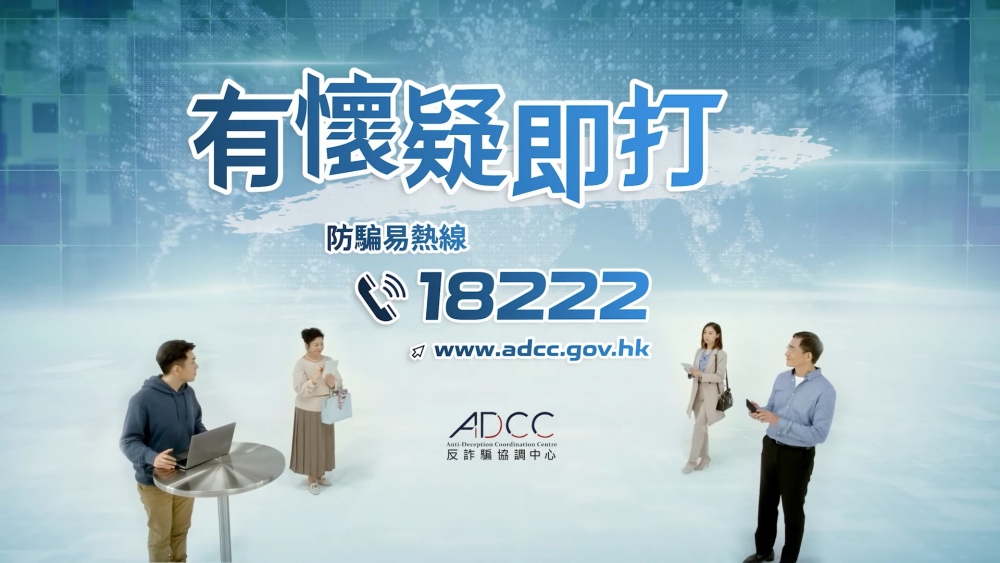 如懷疑自己被騙,可致電反詐騙協調中心的「防騙易18222」熱線查詢。
