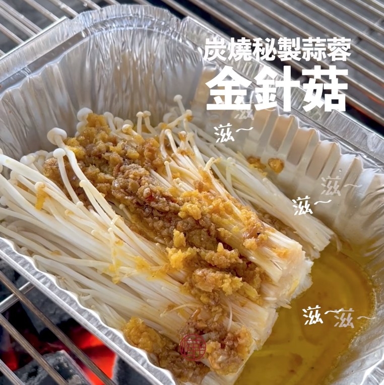 包括香港人最愛的蒜蓉烤金菇!