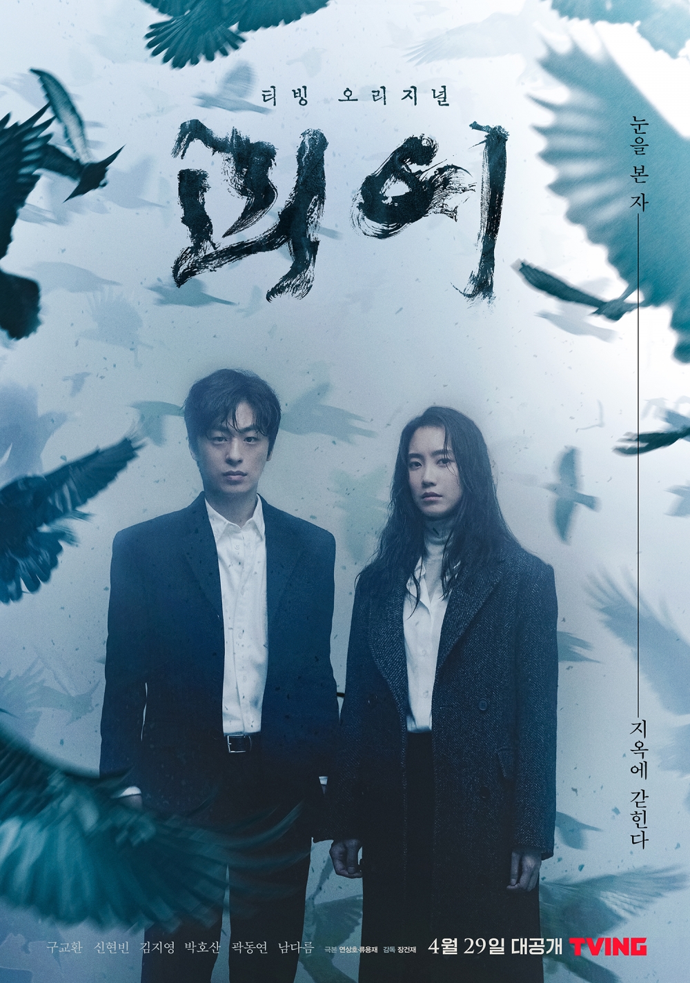 4月韓劇2022推介:《怪異》