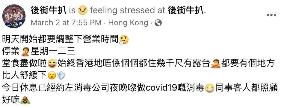 「後街牛扒」近日於Facebook專頁出文，表示「堂食盡做啦，始終香港地唔係個個都住幾千尺有露台，都要有個地方比人舒緩！」