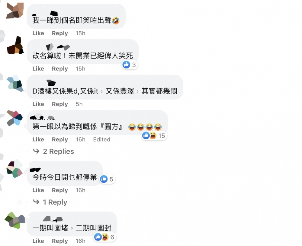 消息傳出即獲沙田區居民熱議!