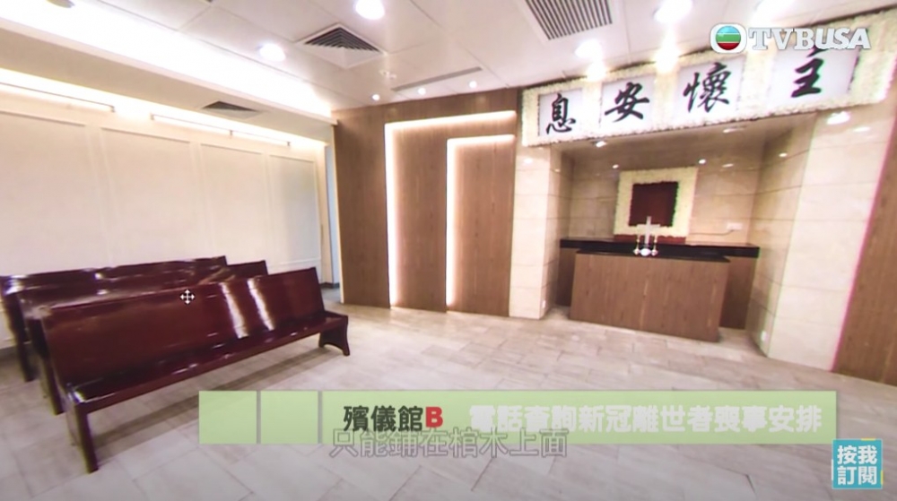 殯儀館和醫療體系都在疫情下大受影響。