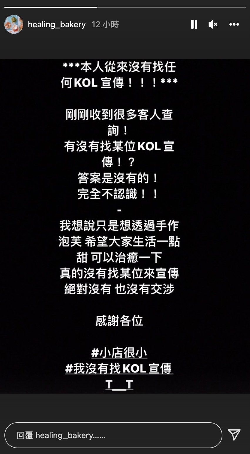 其中一間甜品店喺IG Story澄清從來無搵過任何KOL宣傳