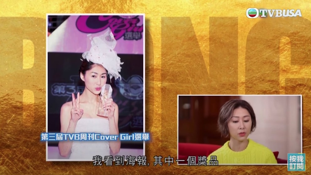 胡定欣早年參選「TVB第三屆Cover Girl選舉」。