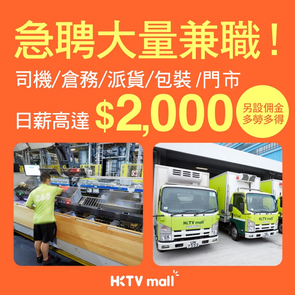 HKTVmall早前上載招聘公告,希望減輕人手壓力。