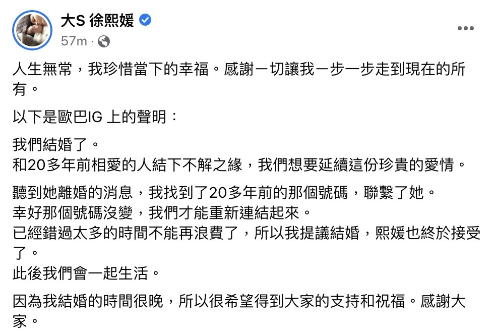 大S今晨於FB承認再婚，令網民驚訝！