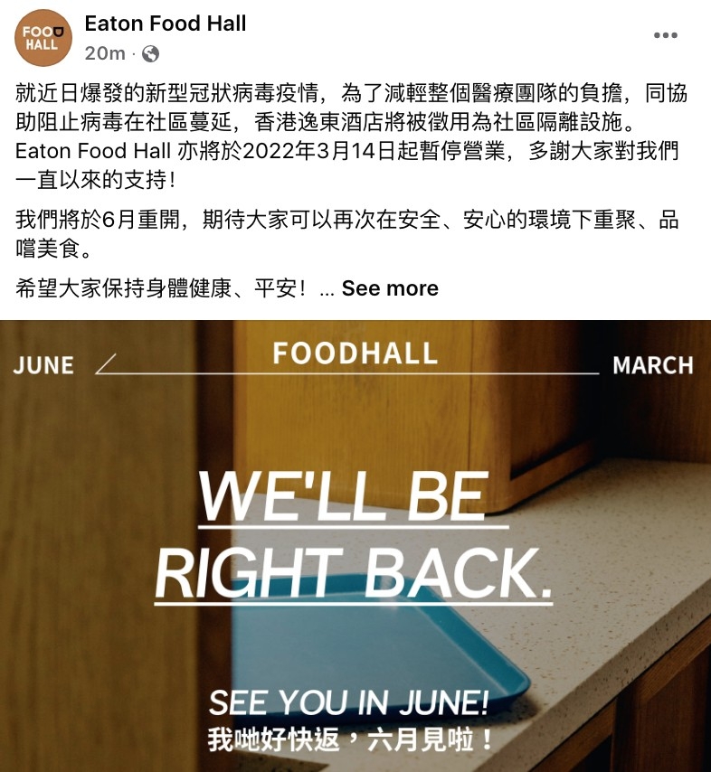 Eaton Food Fall亦會從3月中開始停業。