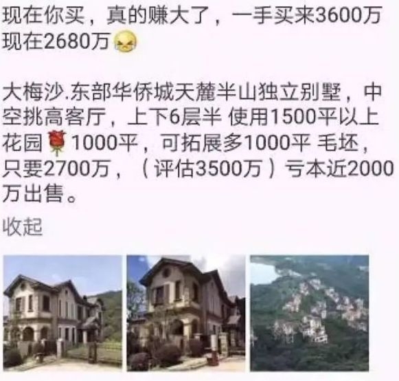 網上流傳有疑似業主喺微信降價1000萬出售天麓6層別墅