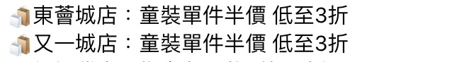 Chickeeduck於Facebook專頁宣布2間分店進入結業階段，又一城結業日期待定，東涌分店於5月27日結業，兩間分店的單件童裝半價，最低至3折！