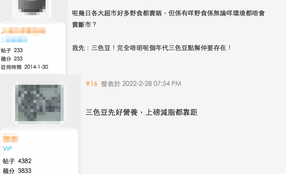 網民似乎都對三色豆唔同嘅評價!