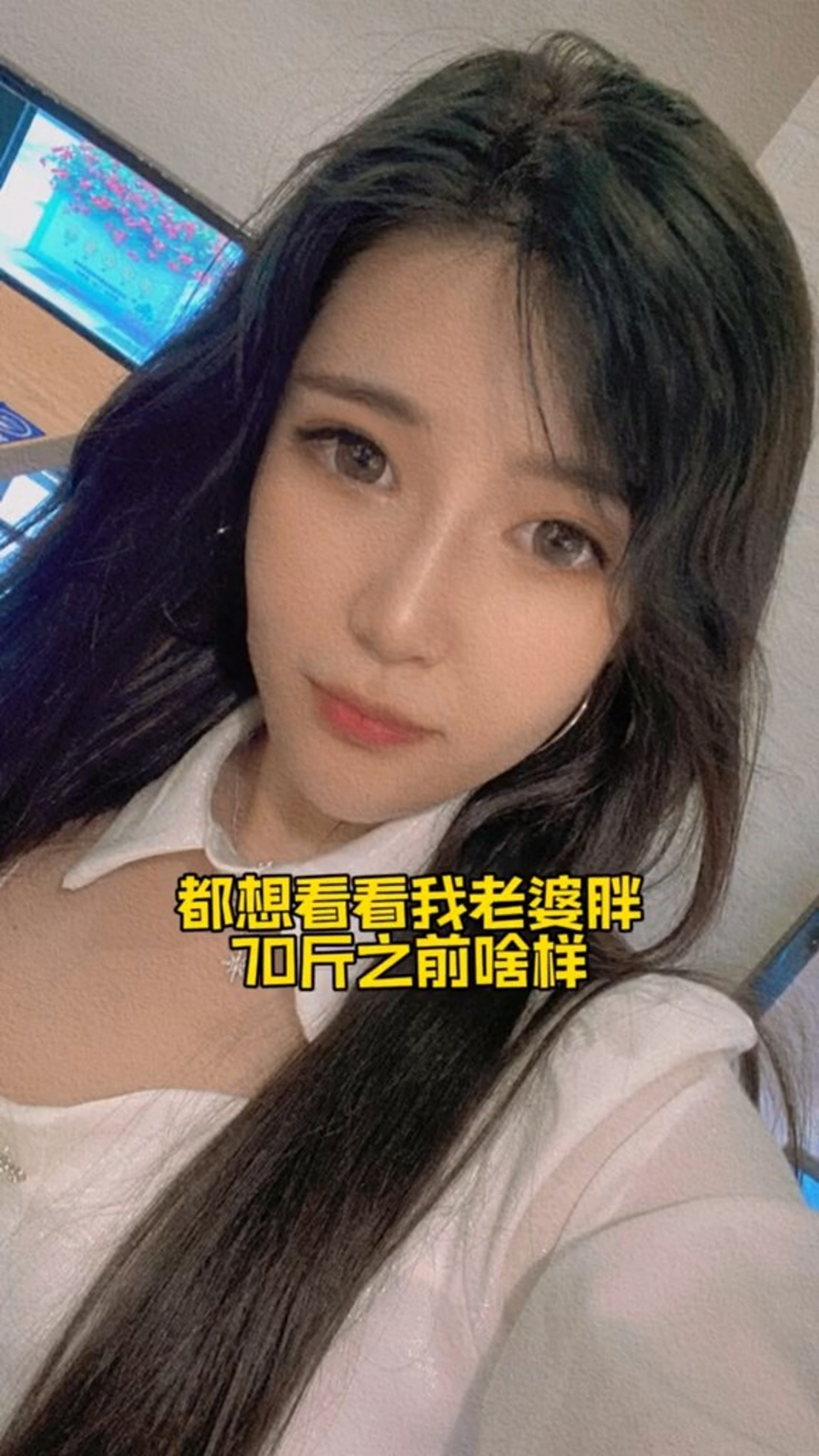 老婆婚前模樣