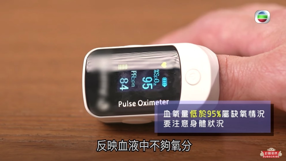 血氧含量監察儀器可以協助監察血氧含量。