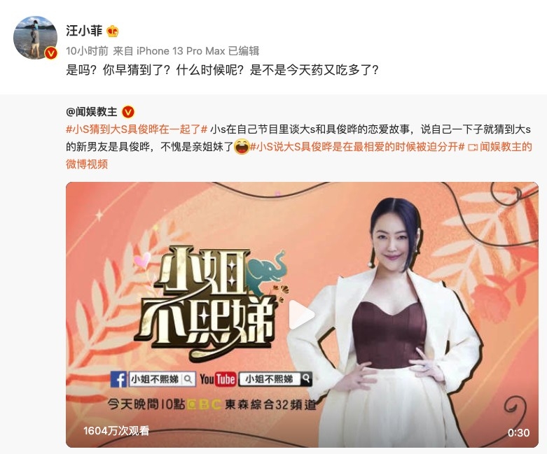 汪小菲突然與微博指責小S!