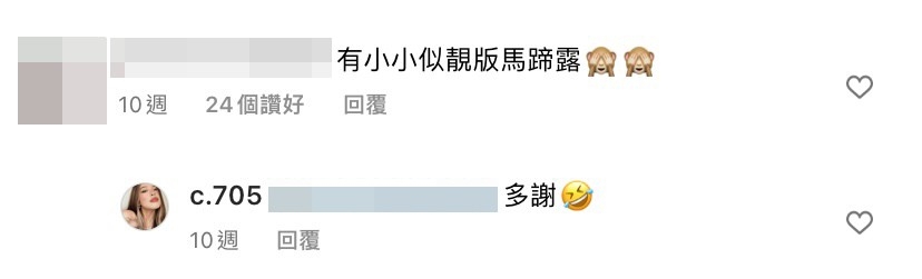 曾有網民到Christy IG留言話佢似「靚版馬蹄露」,但Christy都相當大方,並親自回應多謝。