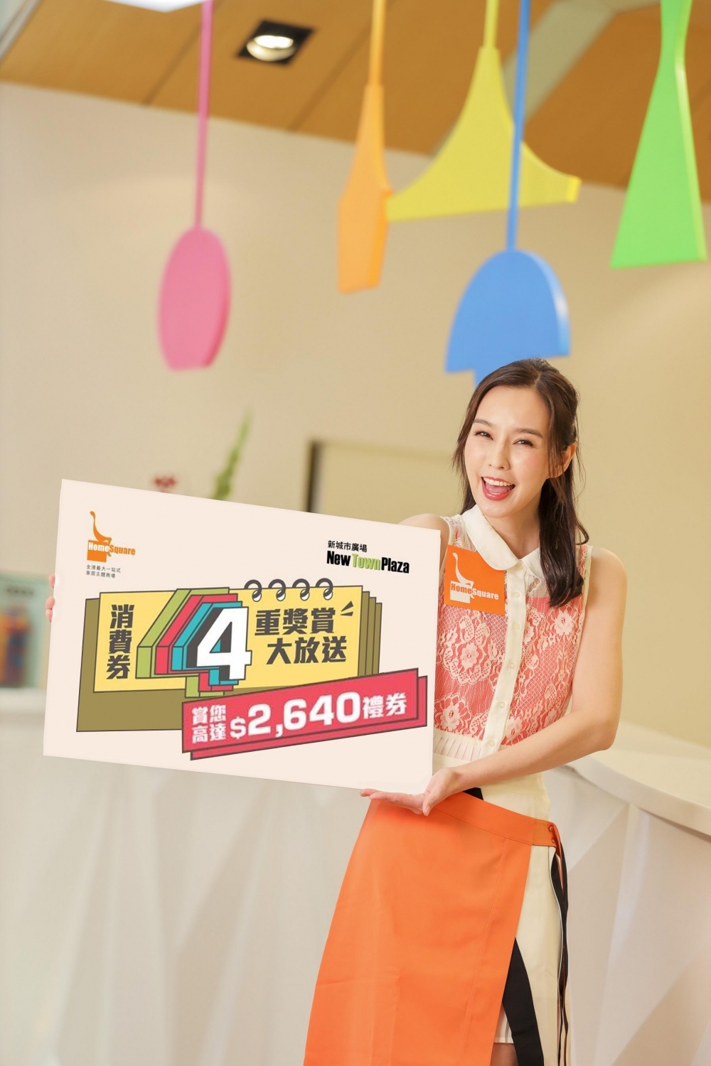 HomeSquare於4月7日起推出消費券·「家」倍賞四步曲，送出總值逾$200萬禮品及商戶現金券！