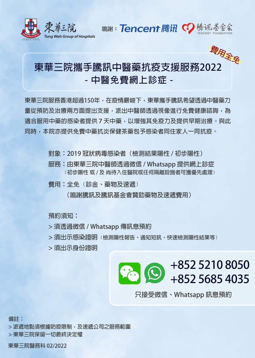 確診者須透過whatsapp或微信登記預約，並出示確診證明，包括陽性檢測報告、通知短訊、快測陽性結果等，登記成功後，診所會在指定時間透過視像通話聯絡求診者，診症後亦會安排送藥到戶服務，相關診金、藥費及速遞費均全免。