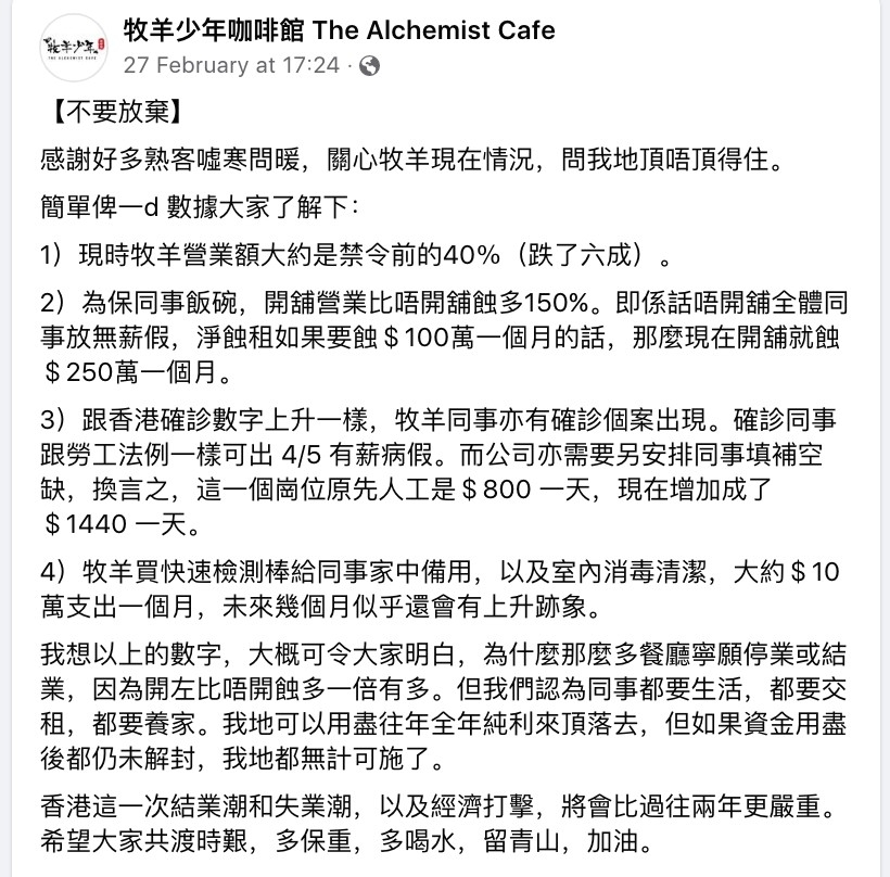 早前牧羊少年咖啡館於Facebook專頁出文解釋餐廳停業的原因,原來當中購買快速檢測套裝給員工使用和餐廳清潔費用,每月需要花費10萬元或以上,所以不少餐廳寧願停業止蝕。