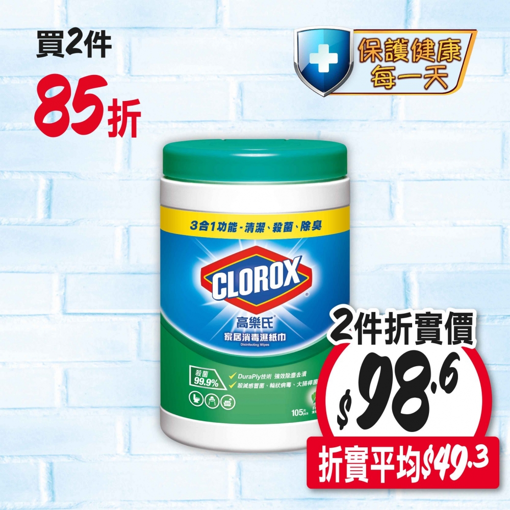 高樂氏消毒濕紙巾