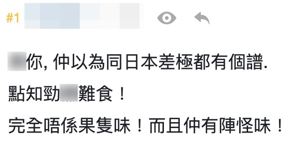 網民表示同日版差好遠,大彈無番茄味