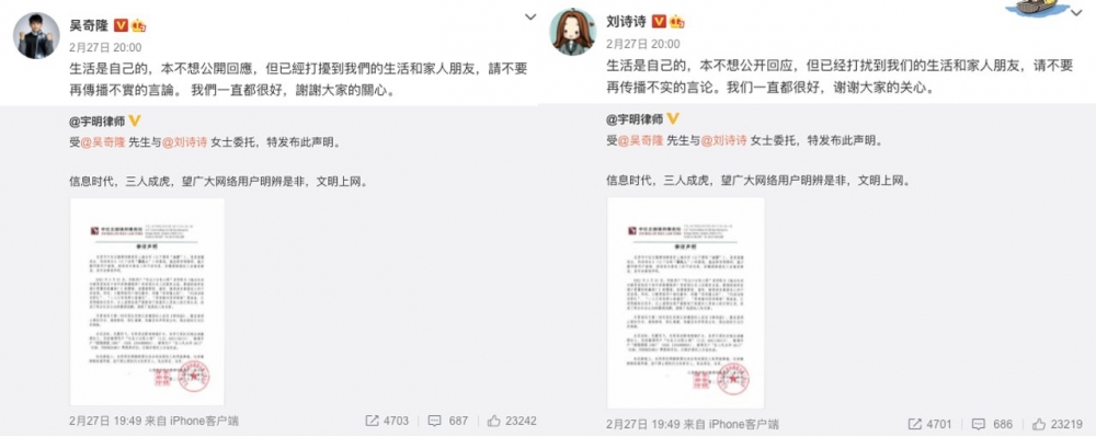 吳奇隆和劉詩詩一起發聲明否認婚變傳聞